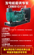 附近的發(fā)電機(jī)租賃站電話(huà)